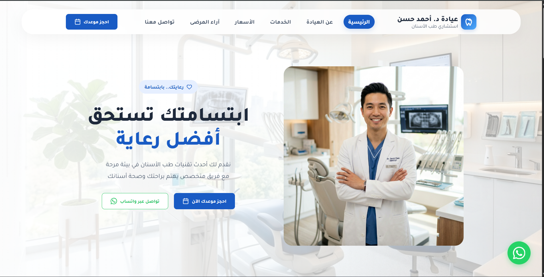 Dental Clinic 1